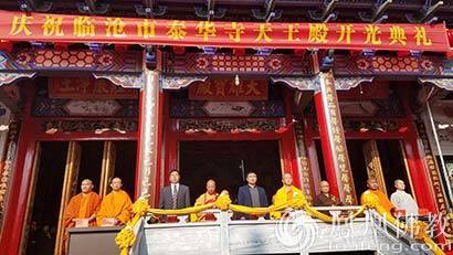 「佛教」云南临沧泰华寺隆重举行天王殿落成开光庆典法会