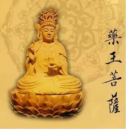 「药王菩萨」农历四月二十八日恭逢药王菩萨圣诞！愿众生身心安乐、远离疾苦！