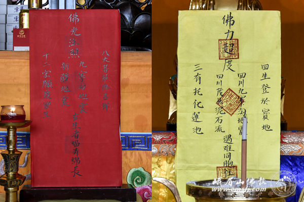 「阿坝州」无缘大慈 同体大悲 峨眉山僧众为阿坝州九寨沟县地震受灾同胞诵经祈福超荐