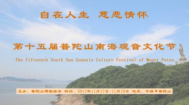 「普陀山」佛国盛会！普陀山将办南海观音开光二十周年庆典
