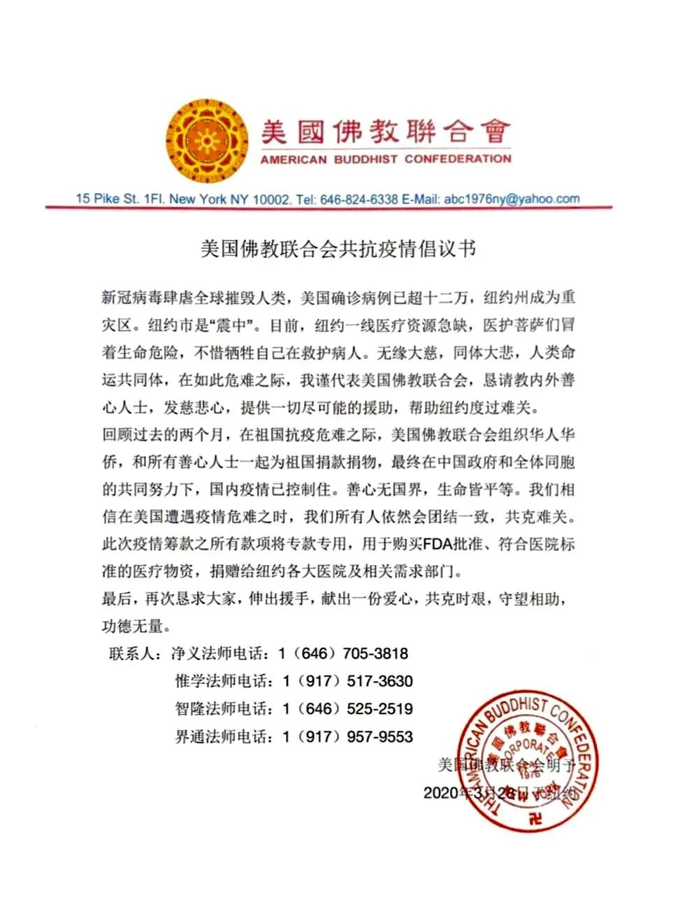 「佛教」中美佛子战疫大接力！美佛联会疫线战报：已收善款十余万美元