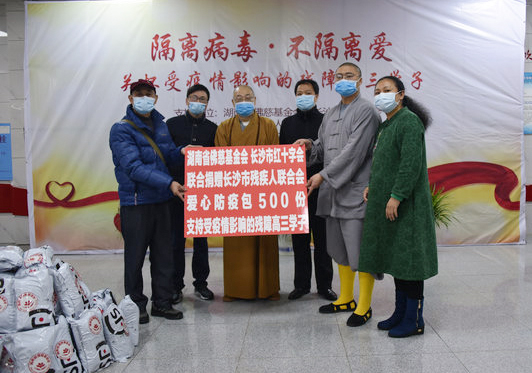 「正能量」湖南省佛慈基金会等再向残障高三学子捐赠500份防疫包，助力复课