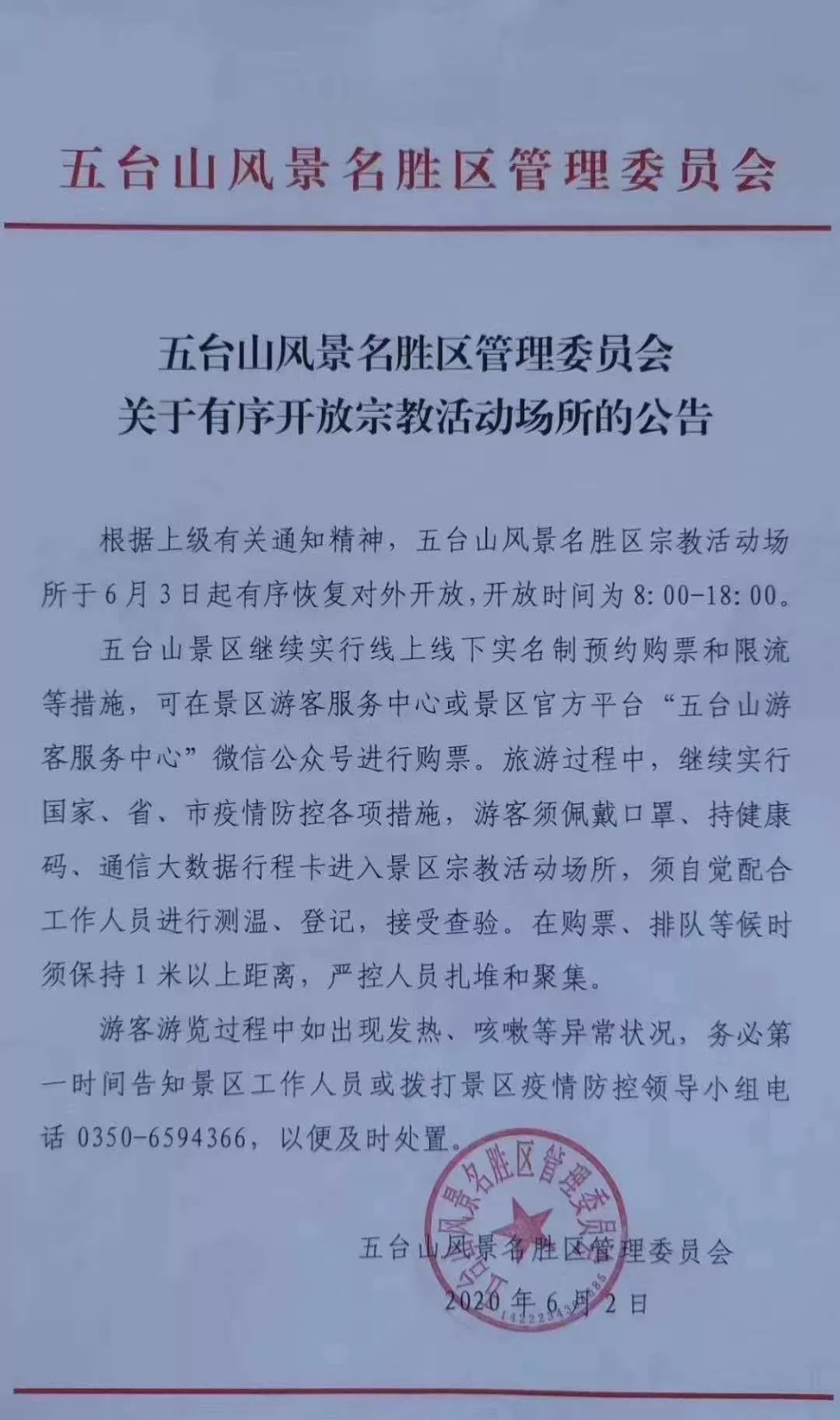 「五台山」五台山风景名胜区： 有序开放宗教活动场所