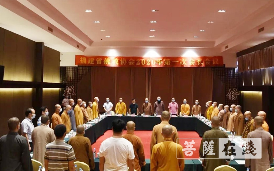 「佛教」福建省佛教协会召开2020年第一次会长会议