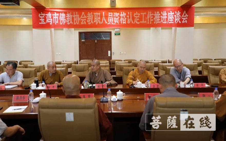 「佛教」宝鸡市佛教协会举行教职人员资格认定推进会
