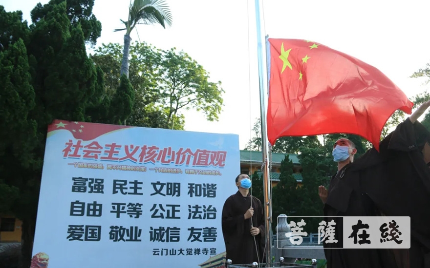 「佛教」云门寺开放首日升国旗暨广东佛学院云门学院复课