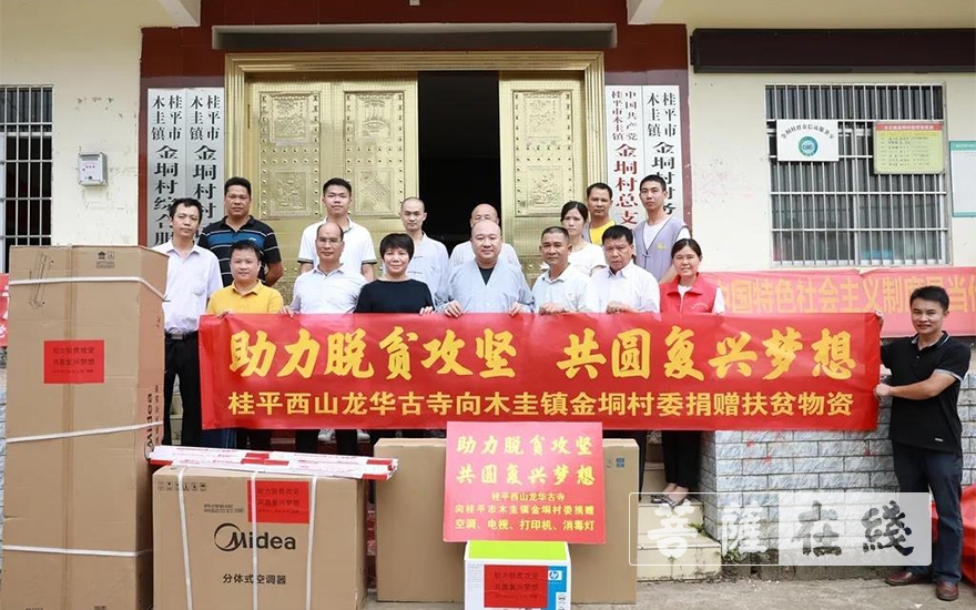 「慈善」广西龙华古寺在金垌村开展扶贫捐赠活动