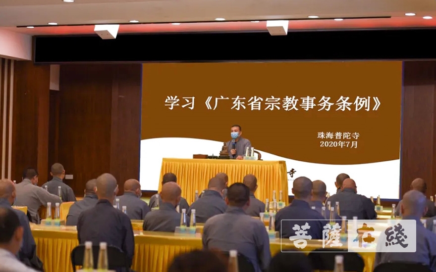「时政」珠海普陀寺深入学习贯彻新修订《广东省宗教事务条例》