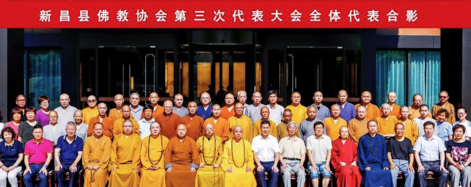 「佛教」绍兴市新昌县佛教协会第三次代表会议在新昌大佛寺召开