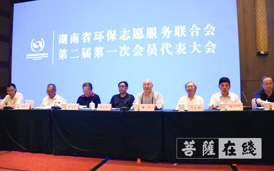 「志愿服务」湖南环保志愿服务联合会召开第二届一次代表大会，圣辉长老任名誉会长
