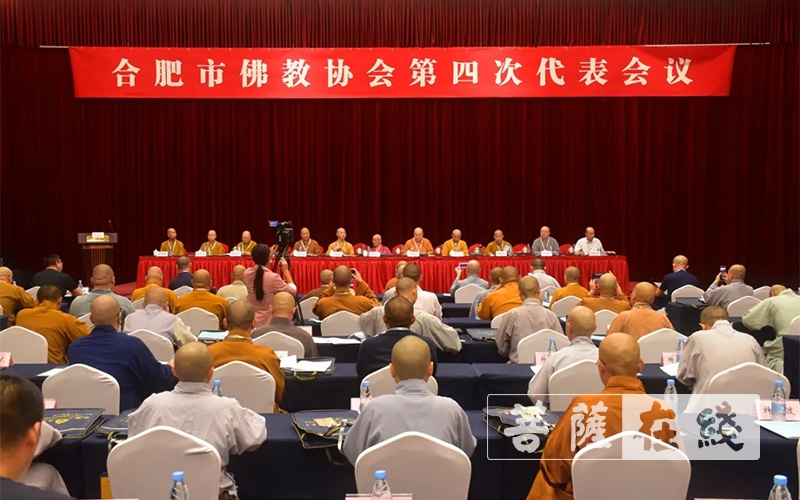 「佛教」合肥市佛教协会召开第四次代表会议