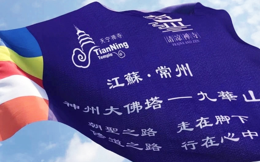 「九华山」缅怀先师 行脚证悟 常州天宁禅寺廓尘大和尚率诸师朝礼九华山之行圆满