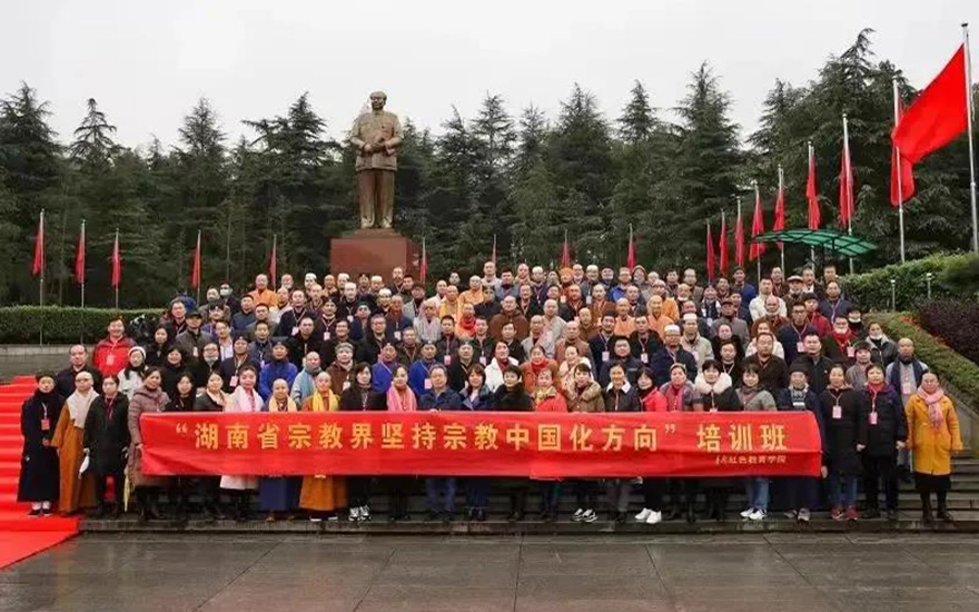 「佛教」湖南省宗教界坚持宗教中国化方向第二期培训班圆满