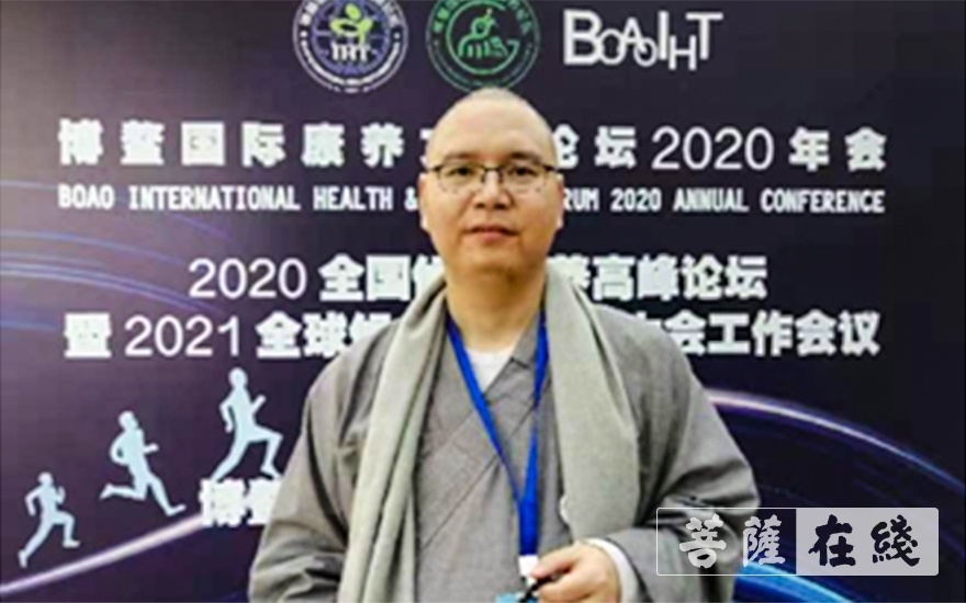 「候鸟」永光法师在2020博鳌国际候鸟论坛会议上作主题演讲