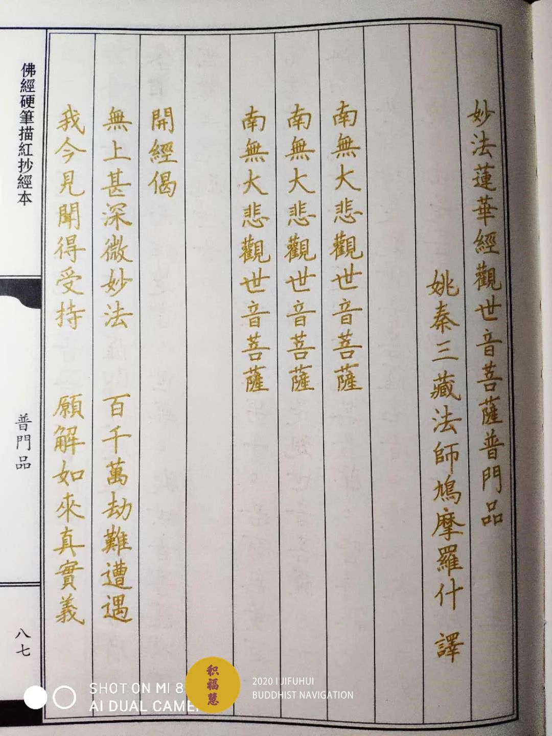 「观音」积福慧启建辛丑年（2021）第二期暨观世音菩萨圣诞抄经共修