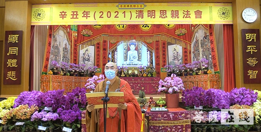 「佛教」香港佛教联合会举行辛丑年清明思亲法会启坛开幕仪式