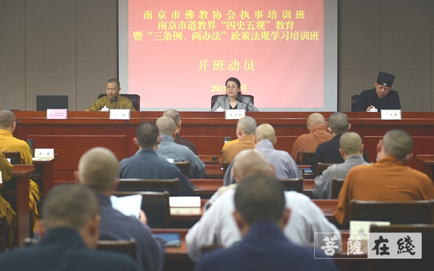 「佛教」南京市佛教协会举行2021年执事培训班