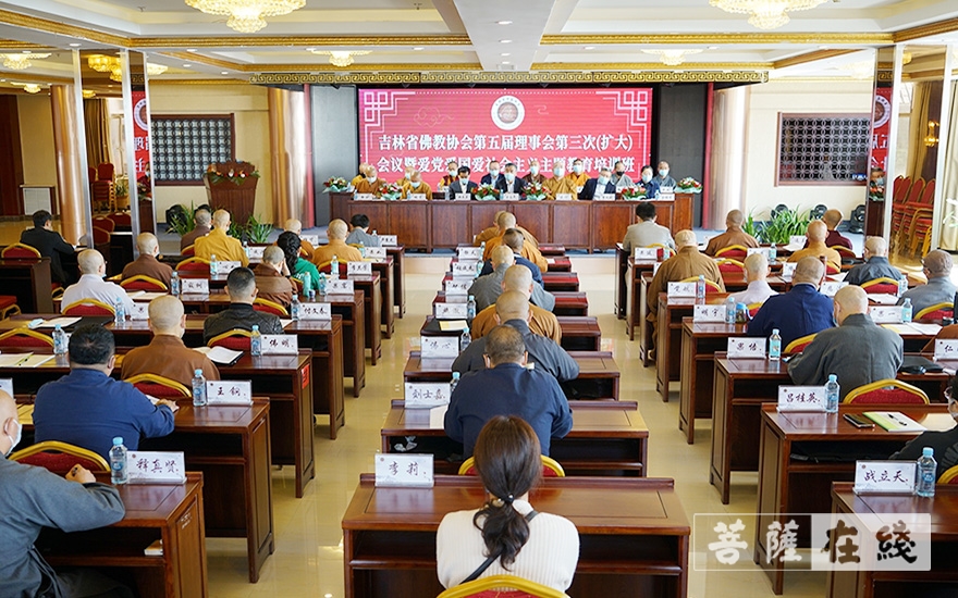 「佛教」吉林省佛教协会五届三次理事（扩大）会议暨“三爱”主题教育培训班圆满闭幕