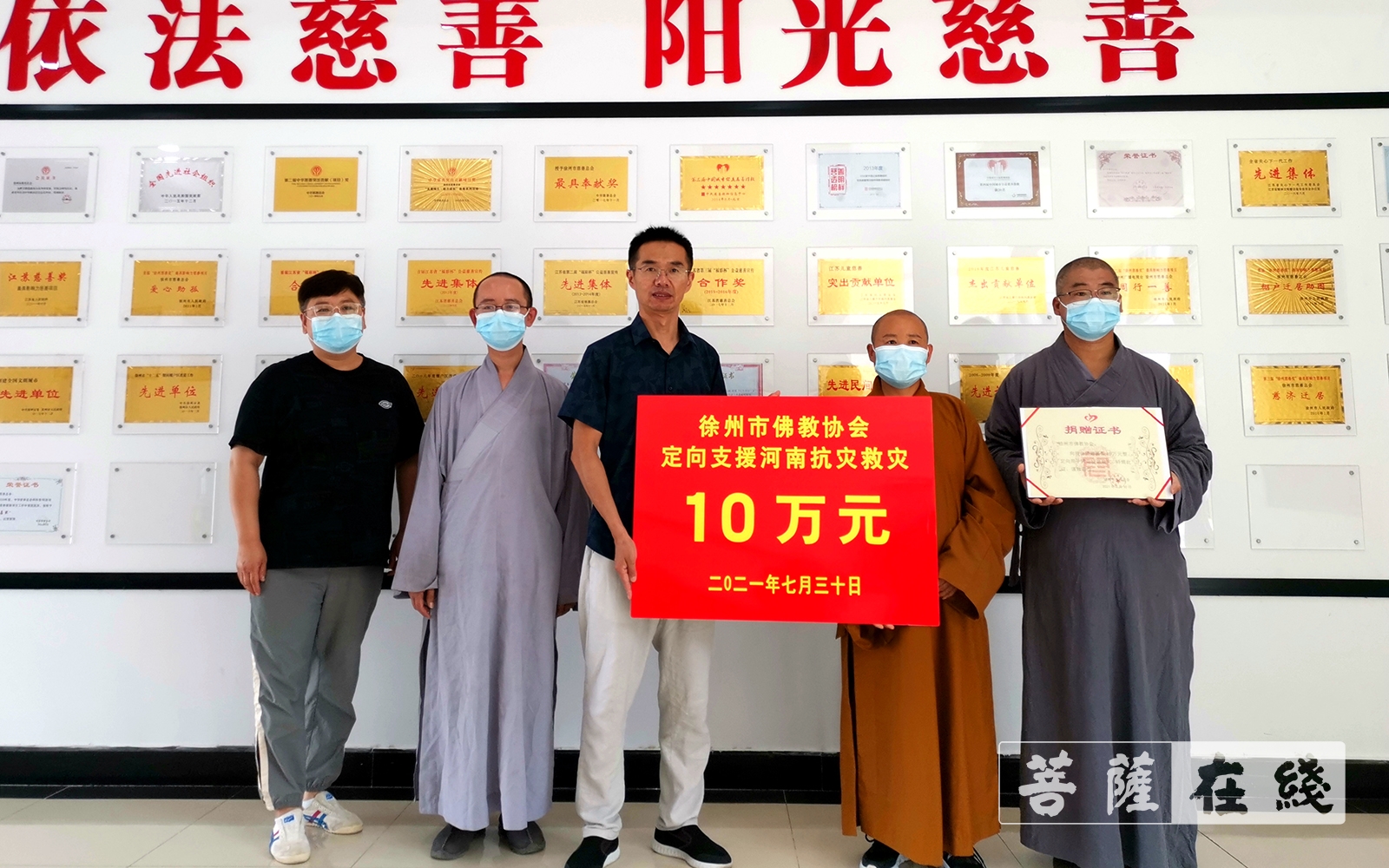 「佛教」徐州市佛教协会捐助10万元支援河南抗灾救灾