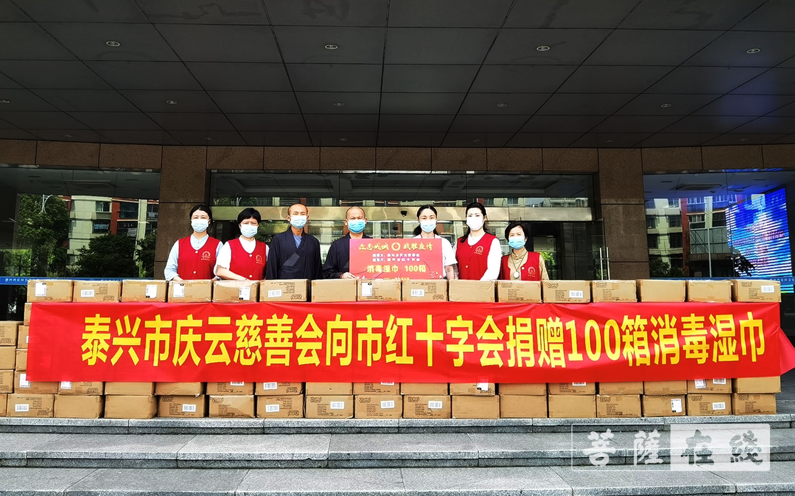 「佛教」泰兴市庆云慈善会向市红十字会捐赠100箱消毒湿巾