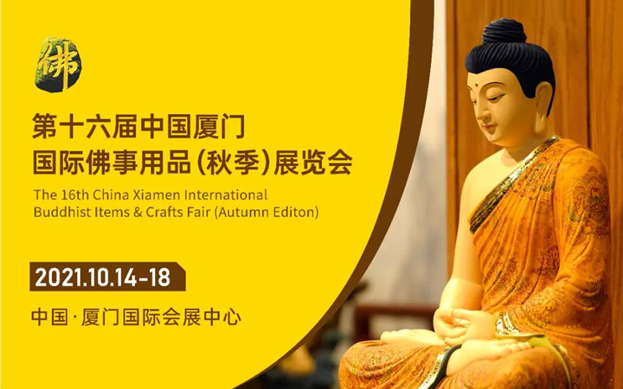 「福建厦门」法师免费！点击领取厦门佛事展住宿福利