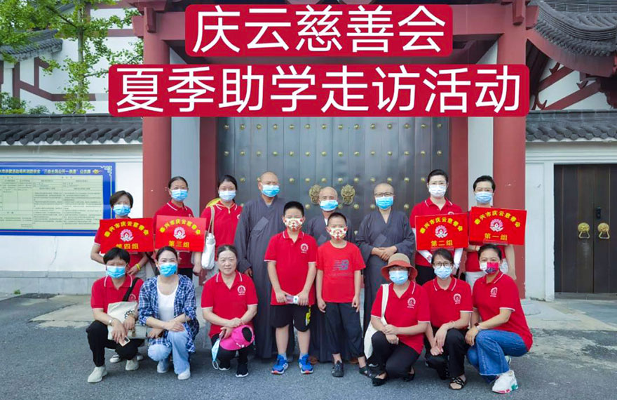 「慈善」泰兴市庆云慈善会开展夏季助学走访活动