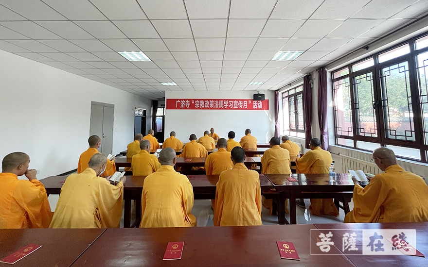 「佛教」天津广济寺“双暂停”期间组织全寺教职人员开展“宗教政策法规学习月”活动