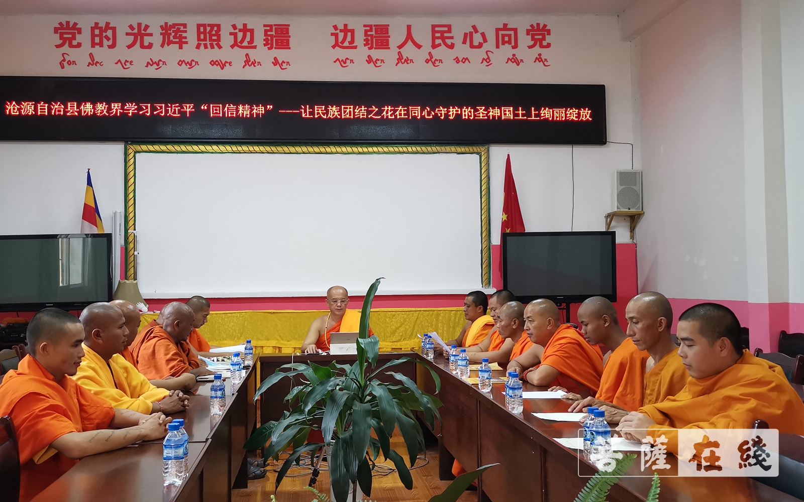 「佛教」临沧市沧源县佛教界学习贯彻习近平总书记重要回信精神