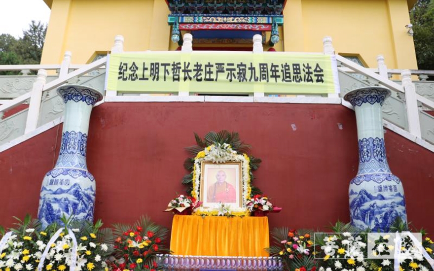 「嘉祥」济宁嘉祥法云寺举行纪念明哲长老圆寂九周年追思法会