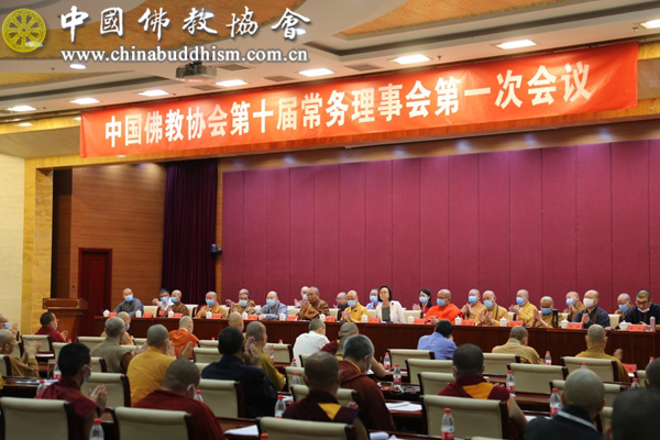 「佛教」中国佛教协会第十届常务理事会第一次会议在北京召开