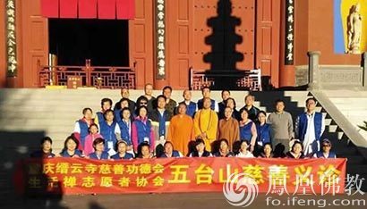 「佛教」重庆缙云寺慈善功德会2016五台山慈善义诊