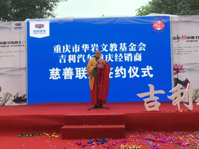 「华岩」重庆市华岩文教基金会与吉利品牌签署公益慈善合作协议 「华岩」重庆市华岩文教基金会与吉利品牌签署公益慈善合作协议