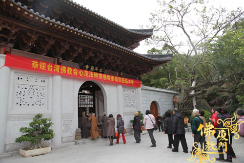 「佛教」台湾中国佛教会心茂法师一行到福建太平岩寺、南普陀寺参访 「佛教」台湾中国佛教会心茂法师一行到福建太平岩寺、南普陀寺参访