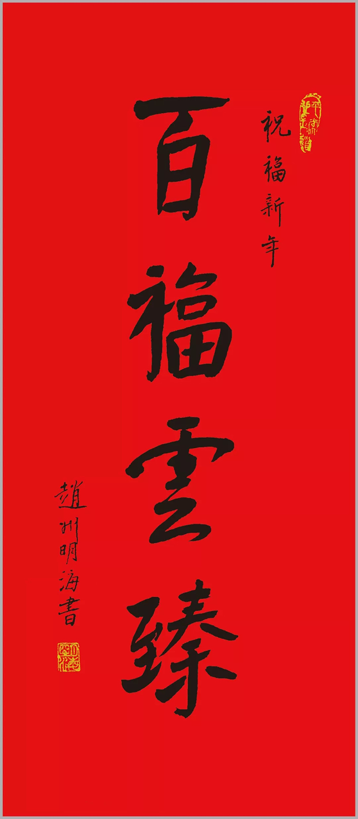 「八正道」吃腊八粥 行八正道——柏林禅寺腊八送粥赠福活动通启