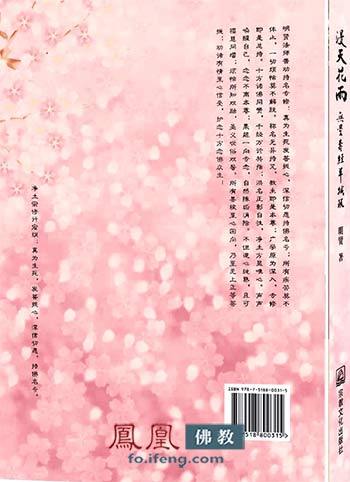 「佛教」《漫天花雨》明贤法师新著开演佛门智慧