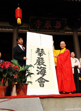 「佛教」学诚法师在山西大同五寺一宫修复重光庆典暨华严寺开光活动上致辞