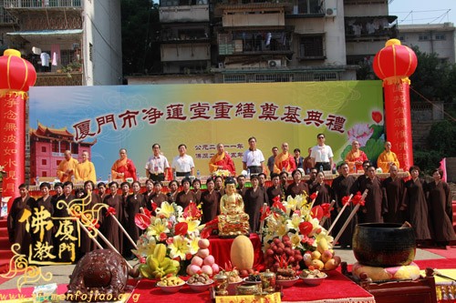 「佛教」厦门市净莲堂重缮奠基典礼隆重举行 「佛教」厦门市净莲堂重缮奠基典礼隆重举行