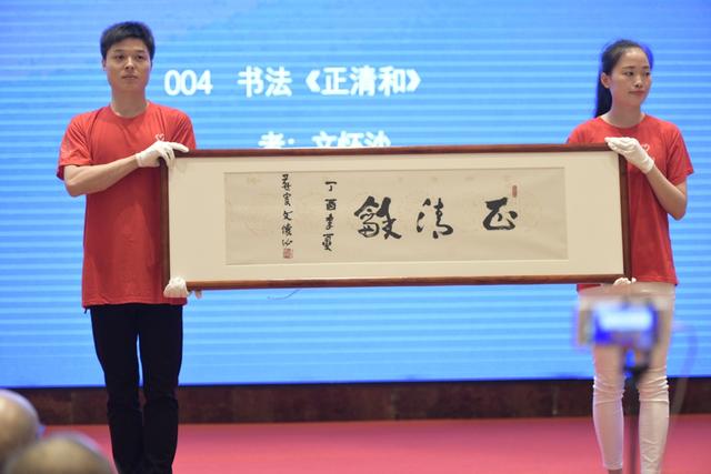 「爱心基金」洗心基金会第四届“善拍”圆满成功 募得善款665.5万元！