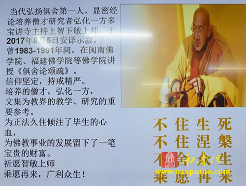 「智敏上师」闽南佛学院420名学生诵经回向 追思智敏上师