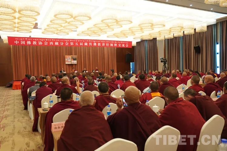 「佛教」中国佛教协会西藏分会召开第五届藏传佛教讲经阐释交流会 「佛教」中国佛教协会西藏分会召开第五届藏传佛教讲经阐释交流会