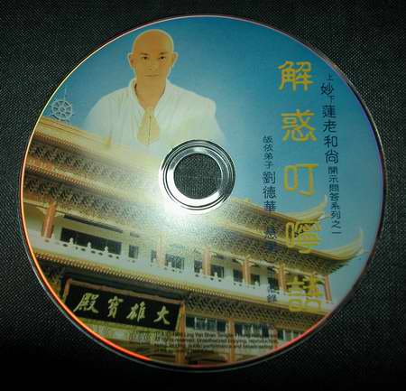 「佛教」香港歌星刘德华为爱女积福 加印“佛法”CD广结善缘