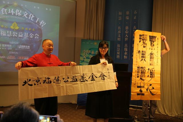 「素食」中华素食环保文化工程启动仪式在京举行——素食净心 环保护生