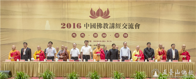 「佛教」2016中国佛教讲经交流会在山西五台山开幕 「佛教」2016中国佛教讲经交流会在山西五台山开幕