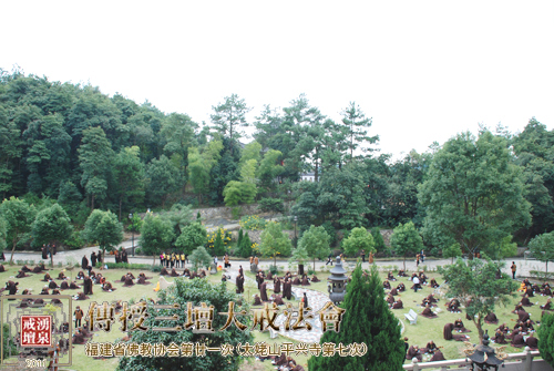 「佛教」太姥山平兴寺传授三坛大戒法会（系列报道之四）