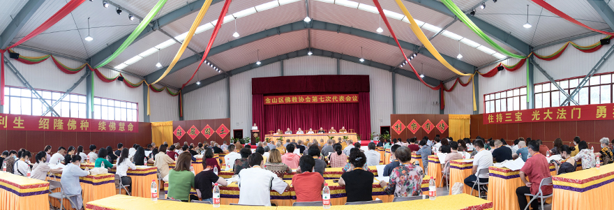 「佛教」上海市金山区佛教协会召开第七次代表会议 续建法师连任会长 「佛教」上海市金山区佛教协会召开第七次代表会议 续建法师连任会长