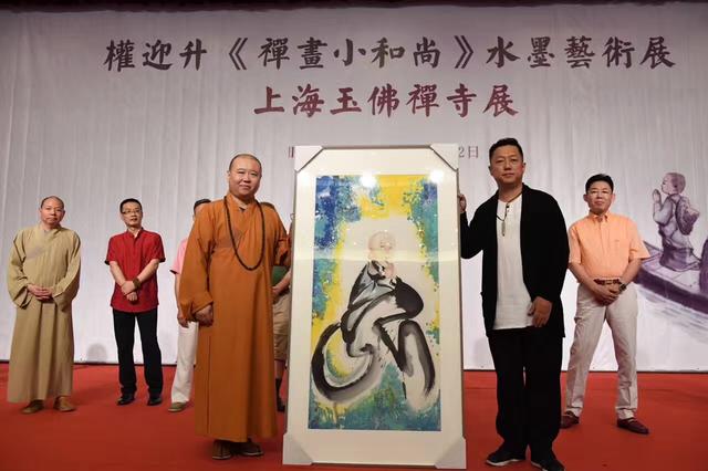 「艺术」权迎升“禅画小和尚”水墨艺术巡回展于上海玉佛禅寺隆重开幕