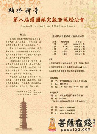 「佛教」河北柏林禅寺将举行第八届护国镇灾般若万灯法会