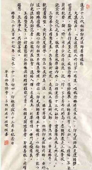 「佛教」印光大师画传（图集）