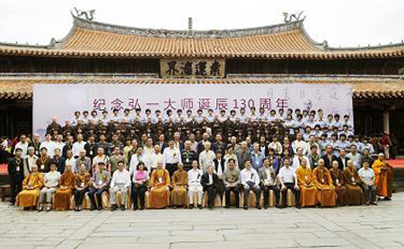 「开元寺」纪念弘一大师诞辰130周年开幕式及追思法会在泉州大开元寺举行