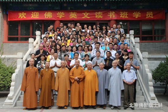 「佛教」北京佛教居士林佛学英文读书班第二阶段开班仪式日前举行